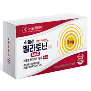 뉴트리케이 고함량 식물성 멜라토닌 5mg 식약청 인증 HACCP