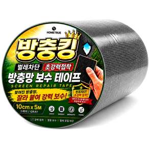 홈트루 방충킹 벌레차단 초강력접착 방충망 보수 테이프 특대형 롤타입