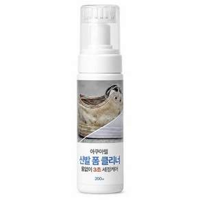 아쿠아렐 신발 폼클리너 운동화 스니커즈 세탁 브러쉬 일체형 물없는 간편 세척, 1개, 200ml