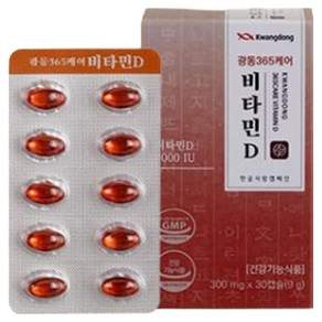 광동 365케어 비타민D