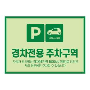 안전안내문구 안내판 알림판 표지판 포맥스 재질 3T
