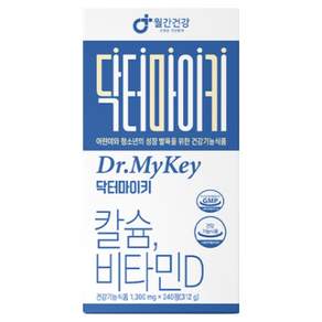 월간건강 닥터 마이 키 어린이 청소년 키성장기 영양제