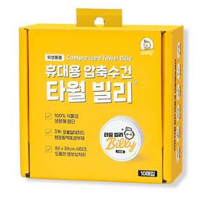 빌리365 타월빌리 10개입 일회용 수건 여행 페이스 타올 스포츠 압축 화이트 10장