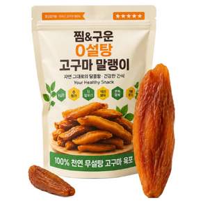 1+1【신선한 찜·즉석 구이】 설탕 신선하게 찐 고구마 건조 찜 구운 고구마 말랭이 국산 고구마 말랭이