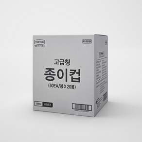 롯데 이라이프 더 두꺼운 고급형 종이컵 1000매 사무실 자판기