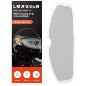 다보여 김서림 방지 오토바이 헬멧 필름