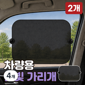 로니베이 차량 햇빛가리개 흡착식 자외선차단