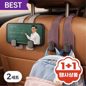지오노스 프리미엄 차량용 걸이 후크 헤드레스트 걸이 가방걸이 핸드폰 거치대 (1+1)