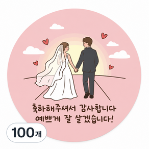 지야픽 결혼식 답례품 선물 포장 스티커