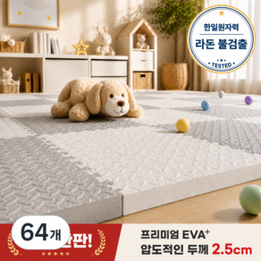 이베아 두꺼운 퍼즐매트 층간소음 미끄럼방지