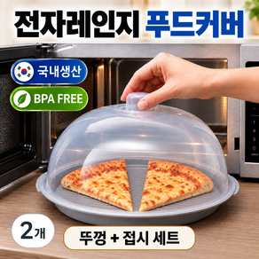 카몰리 국내생산 스팀홀 전자렌지용 덮개 푸드커버