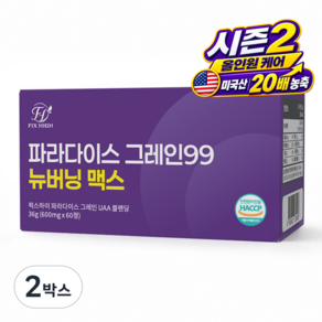 정품 파라다이스 그레인 99 뉴버닝 맥스 식약처인증 미국산 20배 농축