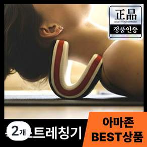 하이핏 넥가드 시원한 목 스트레칭 경추 스트레처