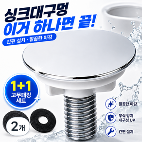 담담몰 싱크대 정수기 구멍마개