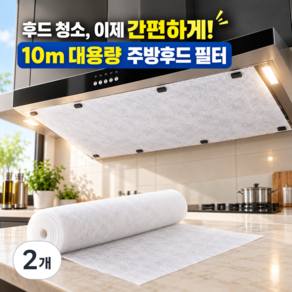 오브릭스 청소해방 대용량 주방후드필터