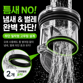 노스멜 악취 완벽차단 2배 빠른배수 하수구 트랩