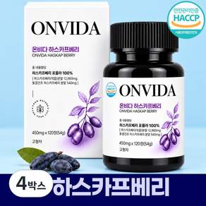 온비다 유기농 동결건조 하스카프 베리 착즙 분말 포뮬라 100%