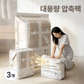 타리홈스 이불 압축팩 특대형 3d 진공 펌프 필요없는