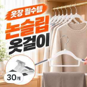 지아플랜 어깨뿔방지 옷걸이 논슬립 회전형