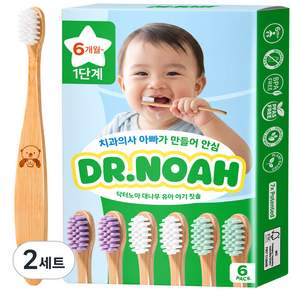 닥터노아 미세플라스틱 안심 대나무 유아 아기 칫솔 1단계