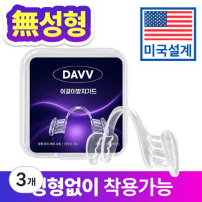 DAVV 슬림 이갈이 방지 마우스가드 수면용