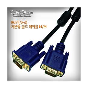 (케이블메이트) RGB 3＋4 M/M 기본형 골드 케이블 1.5M /케이블류