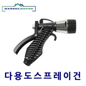 다용도 스프레이건 욕실 스프레이건 샤워건 물 분사기 세차 원예 베란다 청소 워터건
