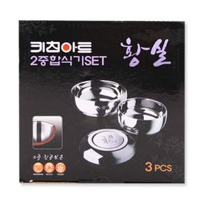 키친아트 이중진공 옥식기 세트