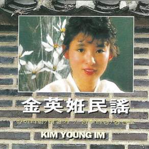 (2CD) 김영임 - 민요, 단품