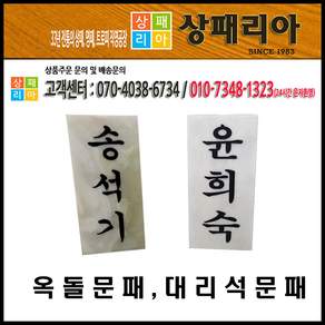 04-600 옥돌문패 대리석문패 문패