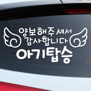 루키마켓 아기가타고있어요 자동차스티커