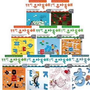 똑똑한 유아독해 1 2 3 단계 [전9권+영어놀이북5권]