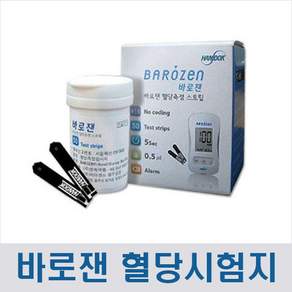 [한독] 바로잰 혈당시험지 100매+침100개+솜100개