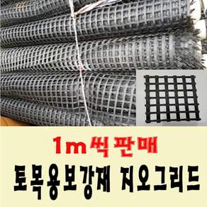 연성지오그리드 지오그리드 보강토