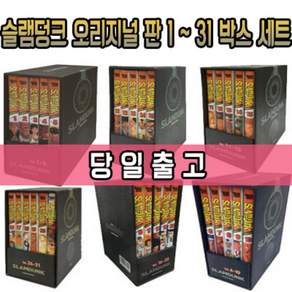 슬램덩크 오리지널 박스판 세트(1-31)