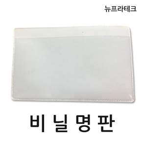 뉴프라테크 비닐명판 박스명판, 1호