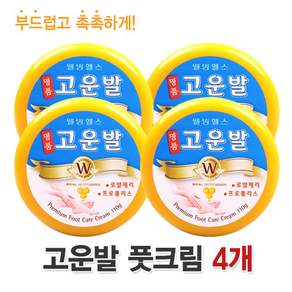 고운발 웰빙헬스 명품고운발 풋크림