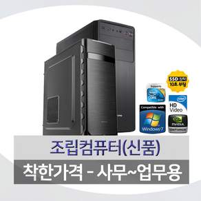조립본체 E8400 4G SSD 1테라 지포스520(선택형) 사무업무 가정용최적화본체