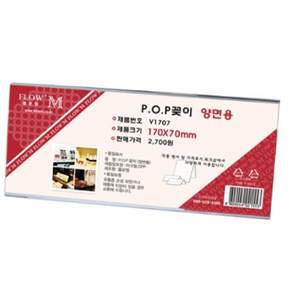 플로엠 단면용 /양면용POP