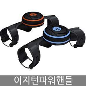 이지턴 파워핸들