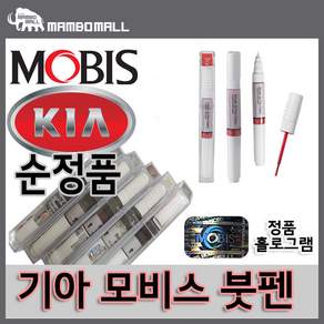 현대모비스 기아 순정 컬러 붓펜 페인트 ABP 221