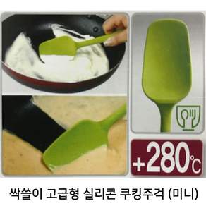 싹쓸이 고급형 실리콘 쿠킹주걱 (미니)