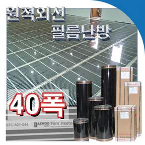[히트라인] 40cm폭 양봉가온 파충류난방 난방필름, 40cm*1m(25cm커팅가능)