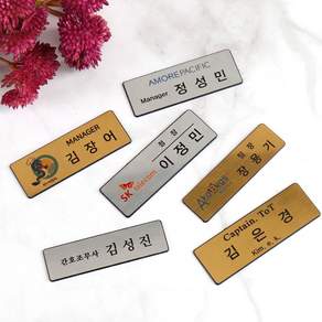 아코빅스 골드 실버 메탈 명찰 사원직원 학생이름표 회사명찰