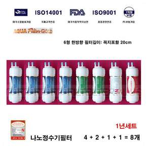 필텍코리아제조 쿠쿠 전자 CP-G501SB 대체 정수기 나노필터 1년 교환 필터8개