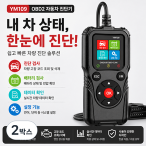 YM109 OBD2 자동차 진단기 엔진 경고등 고장코드 조회 삭제 배터리 전압 12V