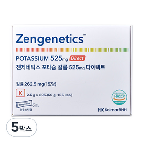 [붓기파우더]젠제네틱스 포타슘 칼륨 525mg 다이렉트