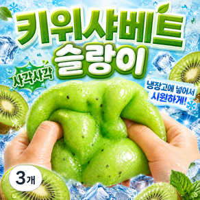 미로아 샤베트 ASMR 슬랑이 말랑이 스트레스볼 수박 키위 감자 알갱이 스퀴시