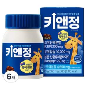 [본사정품] 올트루 키앤정 프리미엄 초유 단백 우유칼슘 키앤그로우업