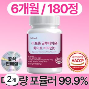 셀웰 리포좀 글루타치온 비타민c 100% 정품 식약청 인증 HACCP 제조 시설